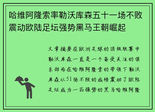 哈维阿隆索率勒沃库森五十一场不败震动欧陆足坛强势黑马王朝崛起 哈维阿隆索率勒沃库森五十一场不败震动欧陆足坛强势黑马王朝崛起