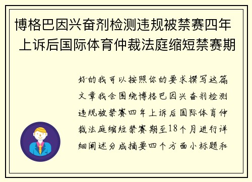 博格巴因兴奋剂检测违规被禁赛四年 上诉后国际体育仲裁法庭缩短禁赛期至18个月