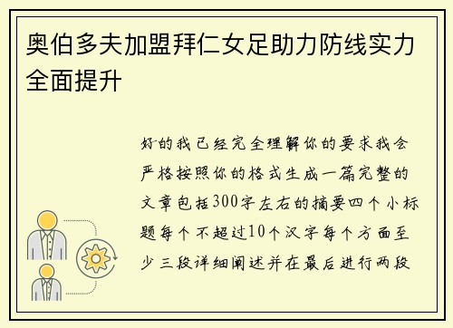 奥伯多夫加盟拜仁女足助力防线实力全面提升