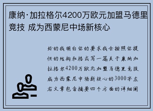 康纳·加拉格尔4200万欧元加盟马德里竞技 成为西蒙尼中场新核心